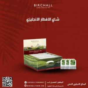 شاي اسود الإفطار الانجليزي 100 حبة