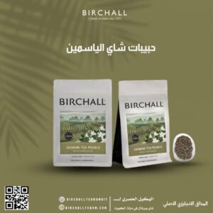 حبيبات شاي الياسمين 75 جرام