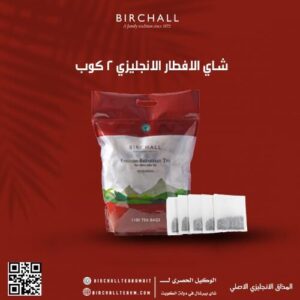 شاي الإفطار الإنجليزي 2 كوب 1100 حبة 3 كيلو