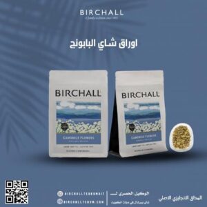 أوراق شاي البابونج 75 جرام