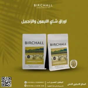 أوراق شاي الليمون والزنجبيل 125 جرام